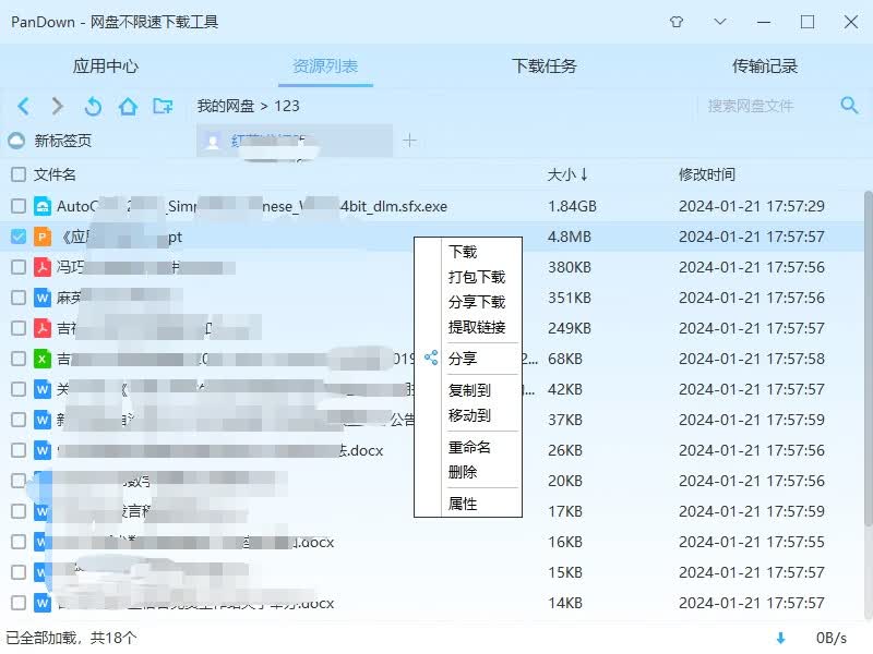界面截图3