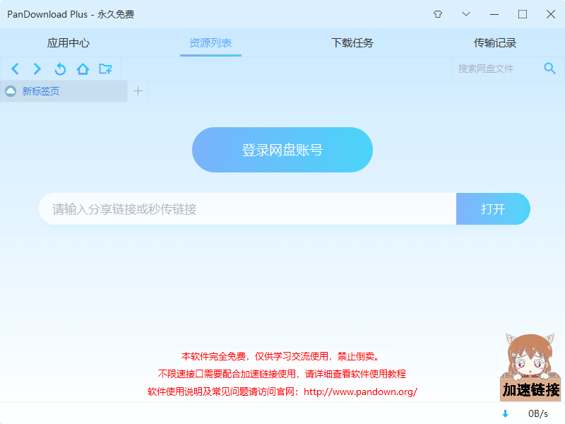 百度网盘账号登录及分享链接解析界面