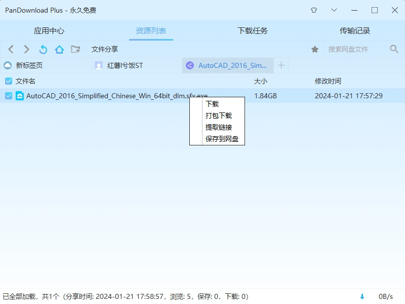 解析成功后管理界面