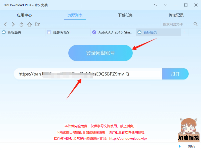 百度网盘分享链接高速解析