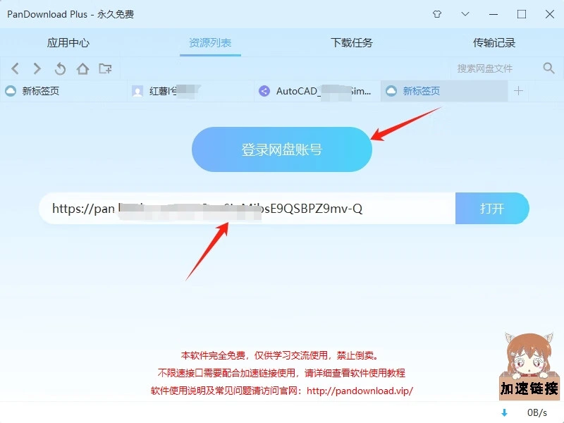 直链解析及账号登录界面