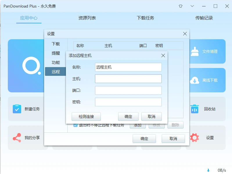 离线下载设置 - 高速直链下载方案